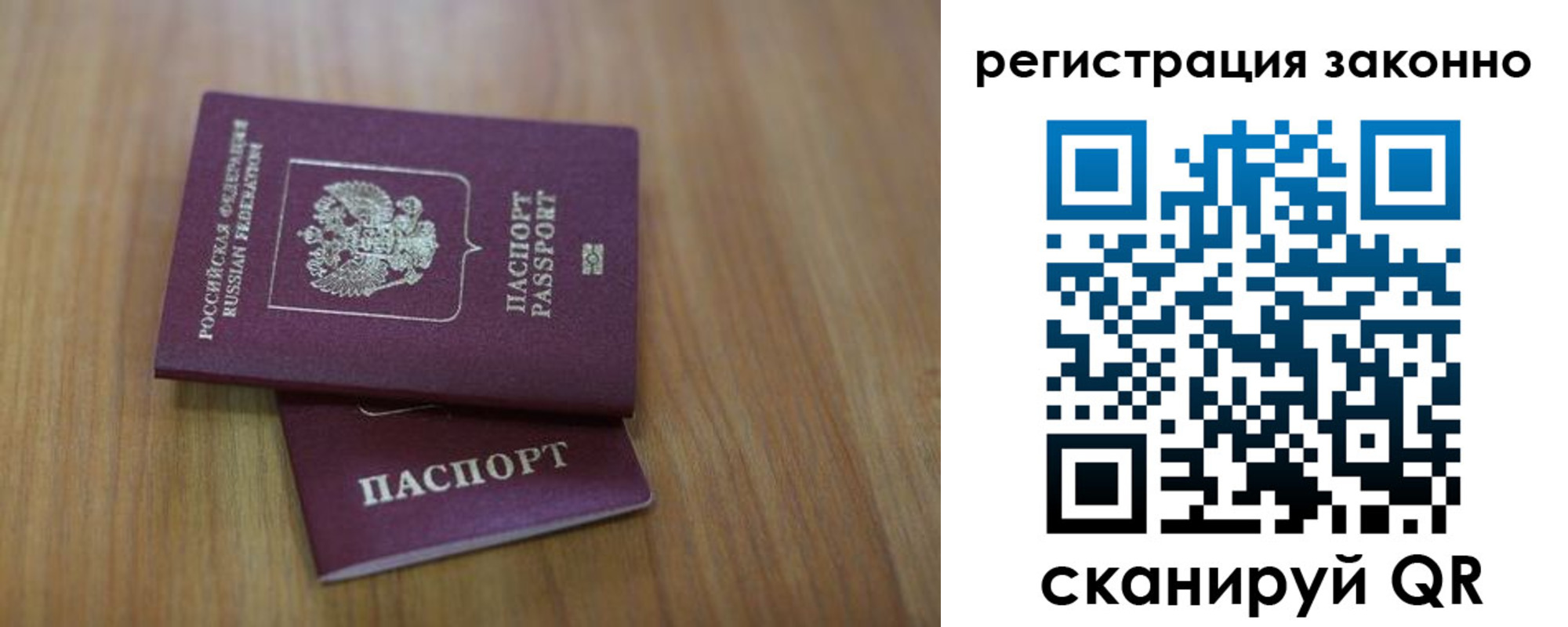 временная регистрация для всех в Дубне