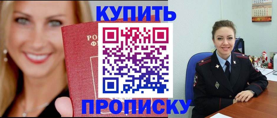 прописка 2025 в Дубне