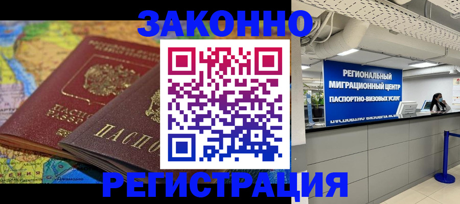 временная регистрация для школы в Дубне