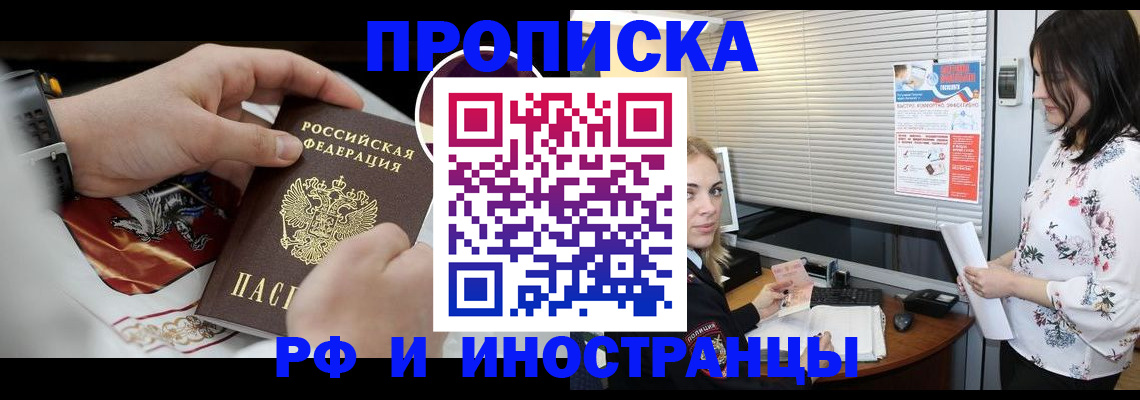 прописка в Дубне