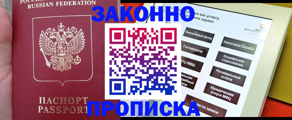 прописка для школы в Дубне